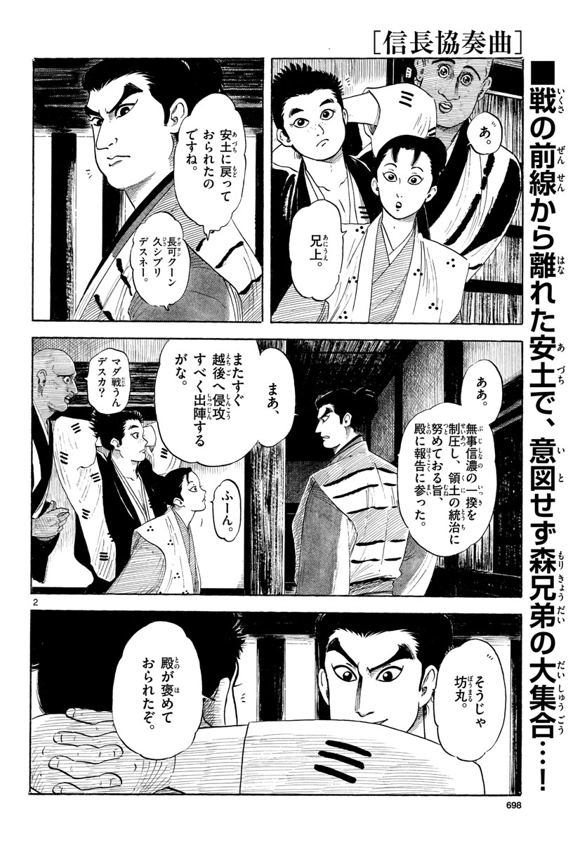 Nobunaga Kyousoukyoku Chap 125 - Pic 2
