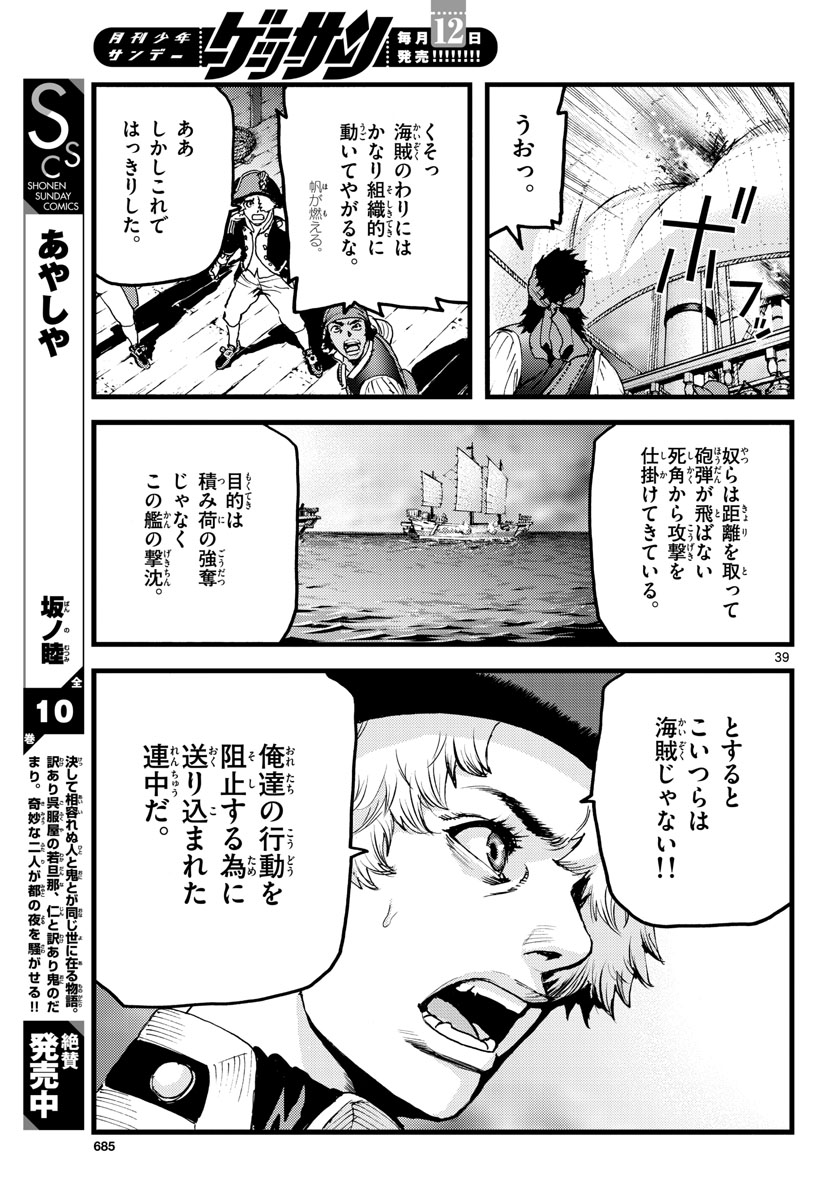 Ocean King Dante (Manga) Chapter 58 page 39 - nihonkuni.com