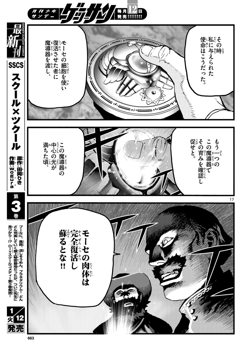 Ocean King Dante (Manga) Chapter 58 page 17 - nihonkuni.com