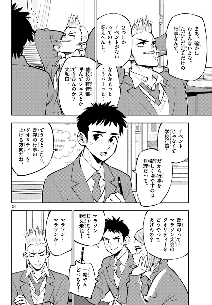 Houkago Saikoro Kurabu Chap 101 - Pic 24