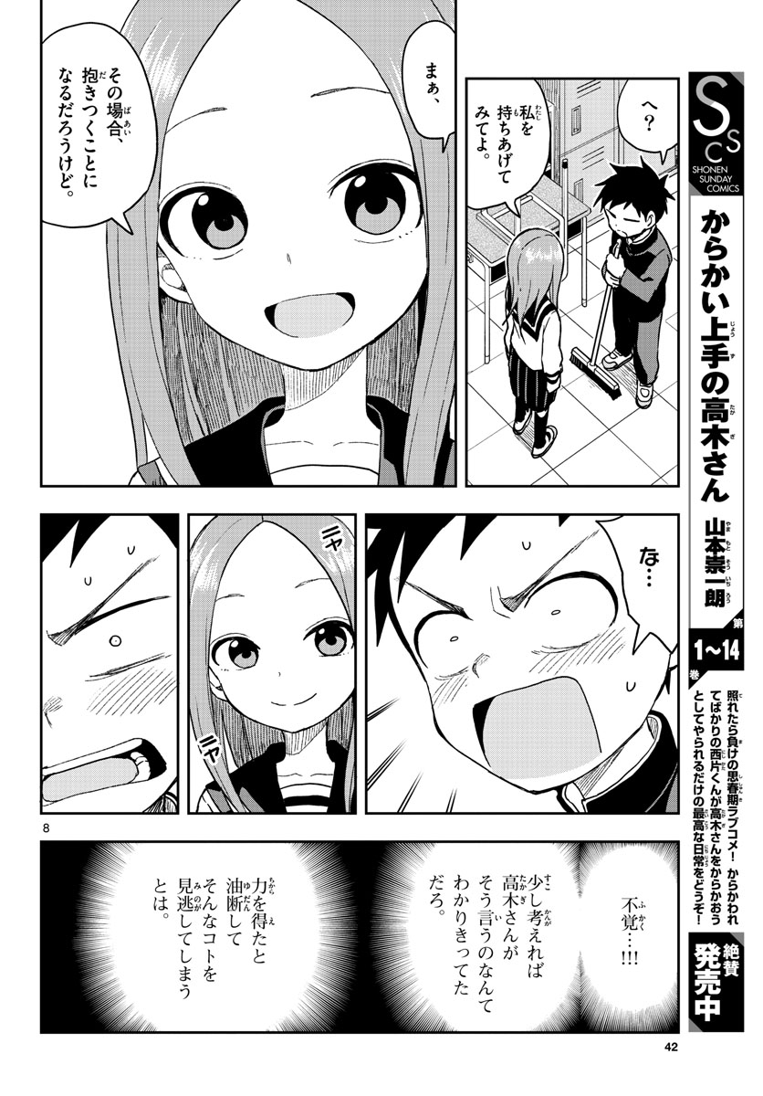 Teasing Master, Takagi Chap 138 - Pic 8
