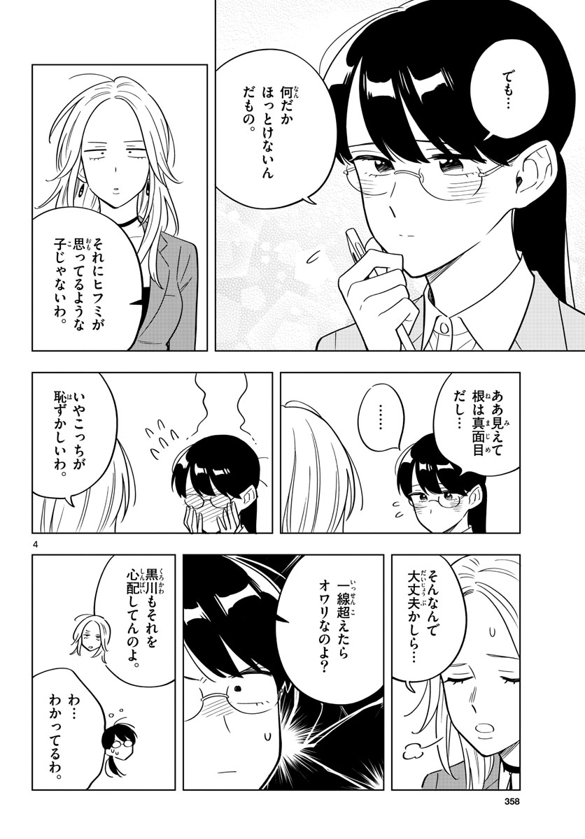 Sensei wa Koi wo Oshierarenai Chap 32 - Pic 4