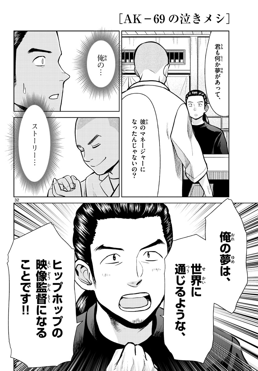 AK-69 no Naki Meshi Chapter 3 page 32 - nihonkuni.com