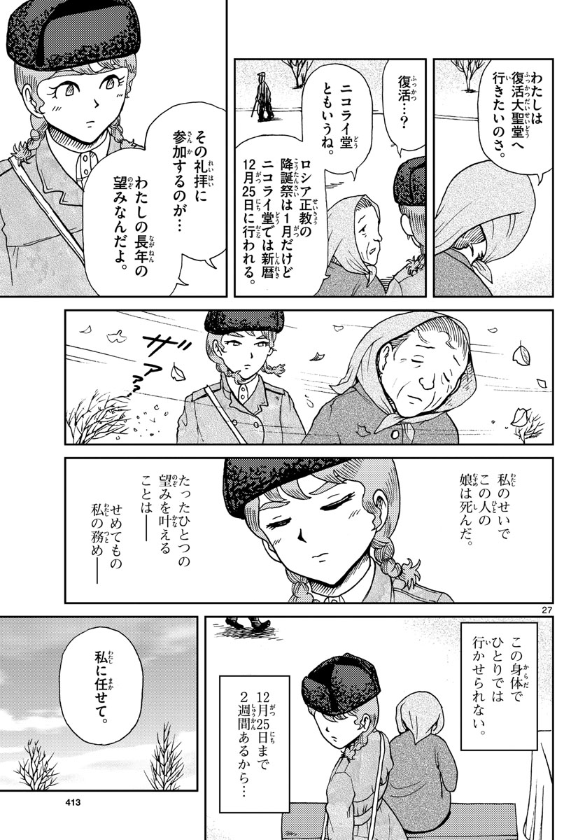 Read KOKKYOU NO EMIIRYA Chapter 17 [High Quality / Full] - Page 27 - nicomanga.com