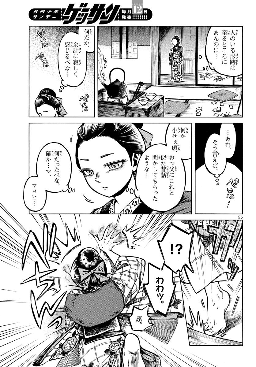 Meiji Koko No Ko Chapter 8 page 25 - nihonkuni.com