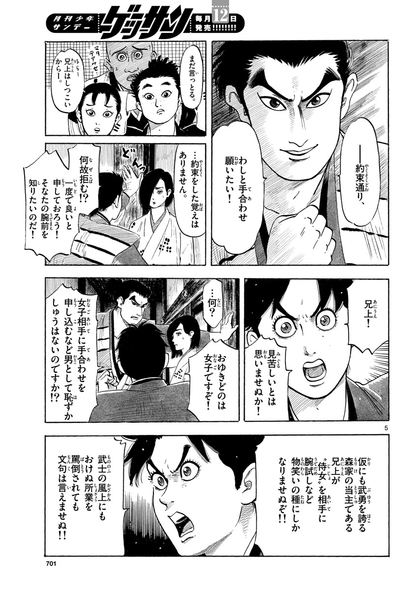 Nobunaga Kyousoukyoku Chap 125 - Pic 5
