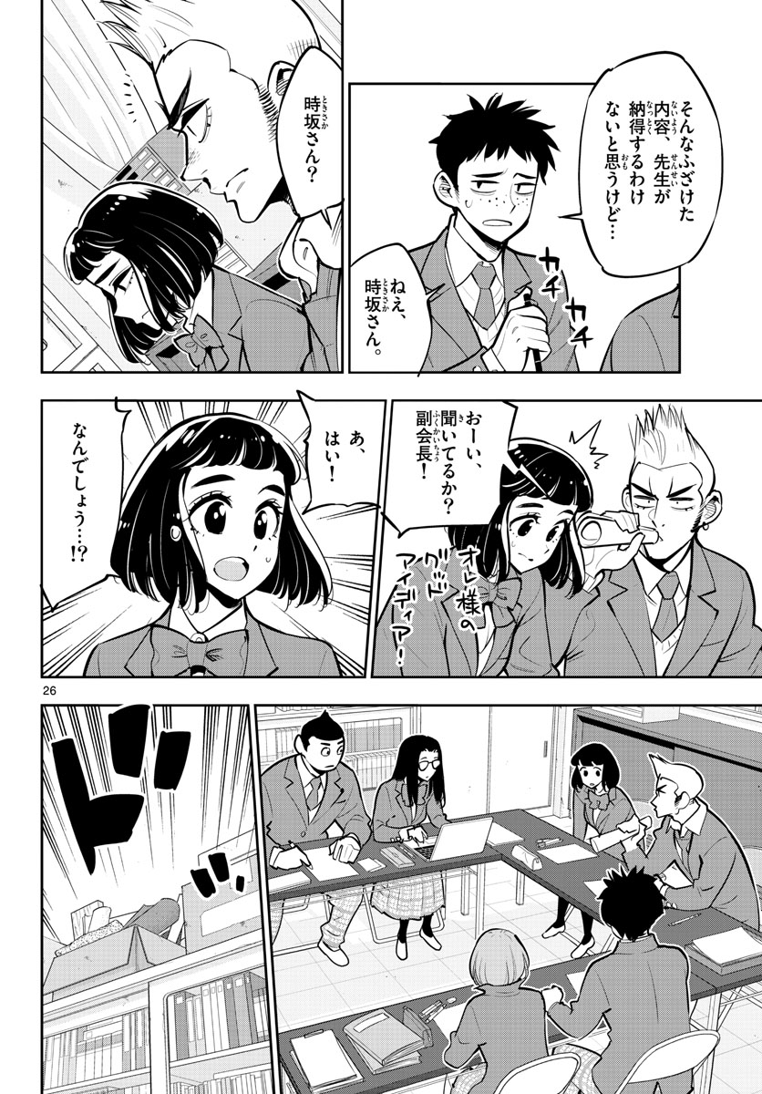 Houkago Saikoro Kurabu Chap 101 - Pic 26