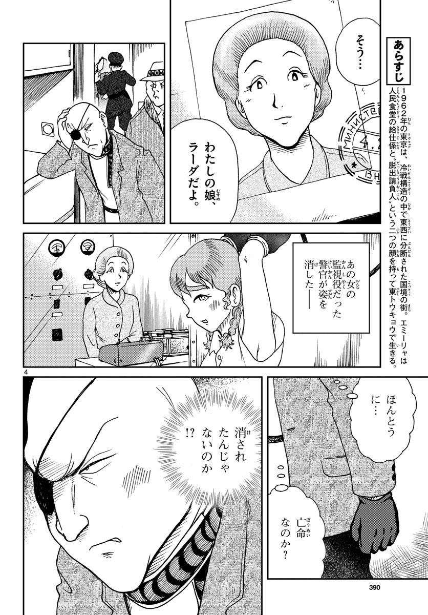 Read KOKKYOU NO EMIIRYA Chapter 17 [High Quality / Full] - Page 4 - nicomanga.com