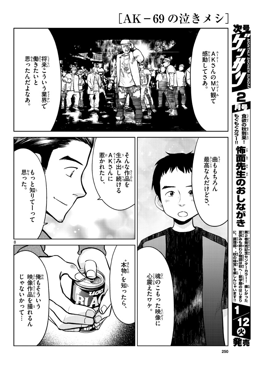 AK-69 no Naki Meshi Chapter 3 page 8 - nihonkuni.com