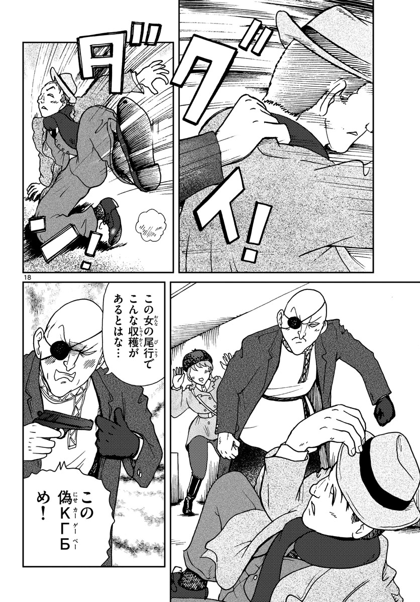 Read KOKKYOU NO EMIIRYA Chapter 17 [High Quality / Full] - Page 18 - nicomanga.com