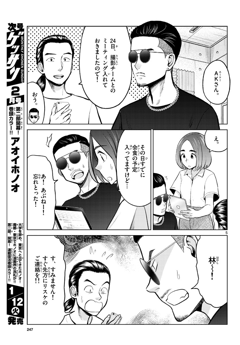 AK-69 no Naki Meshi Chapter 3 page 5 - nihonkuni.com