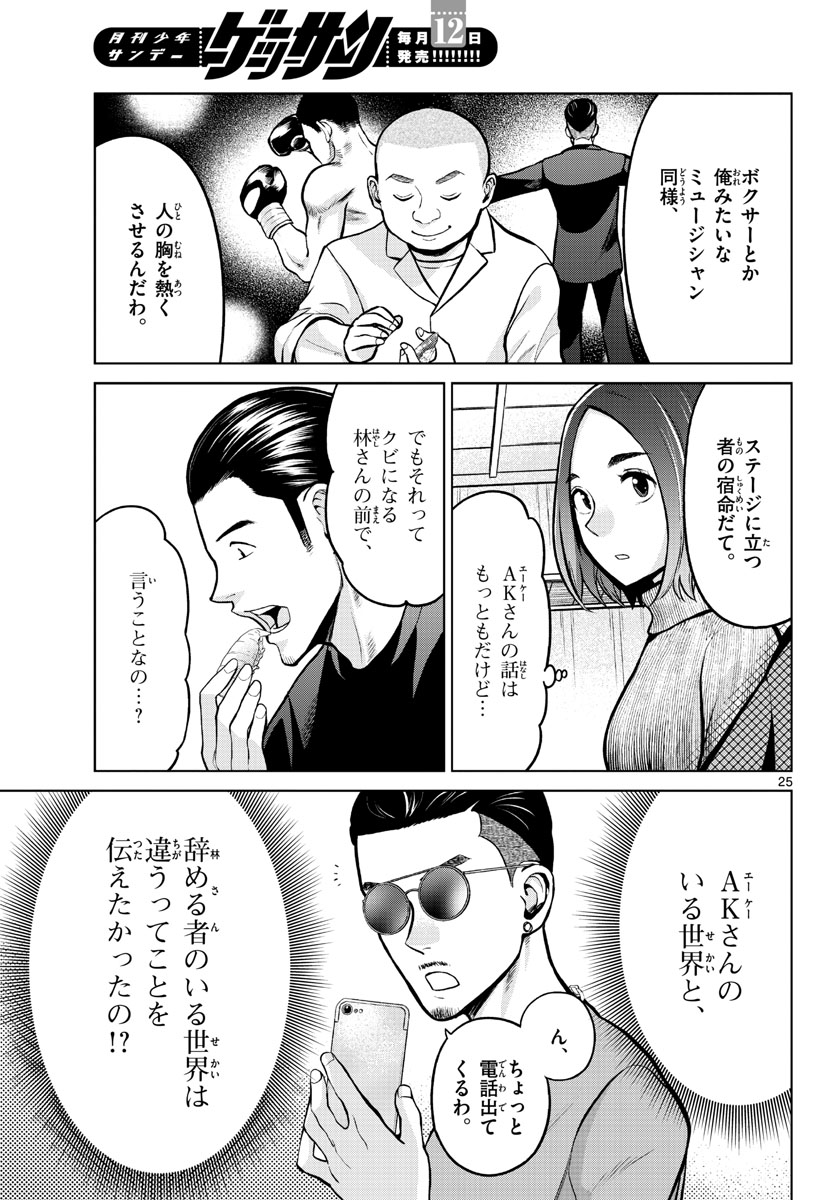AK-69 no Naki Meshi Chapter 3 page 25 - nihonkuni.com