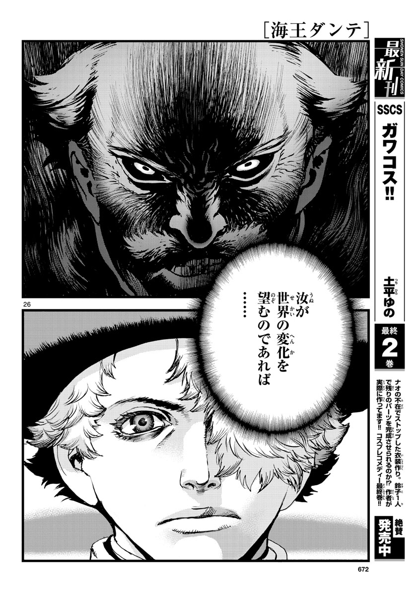 Ocean King Dante (Manga) Chapter 58 page 26 - nihonkuni.com