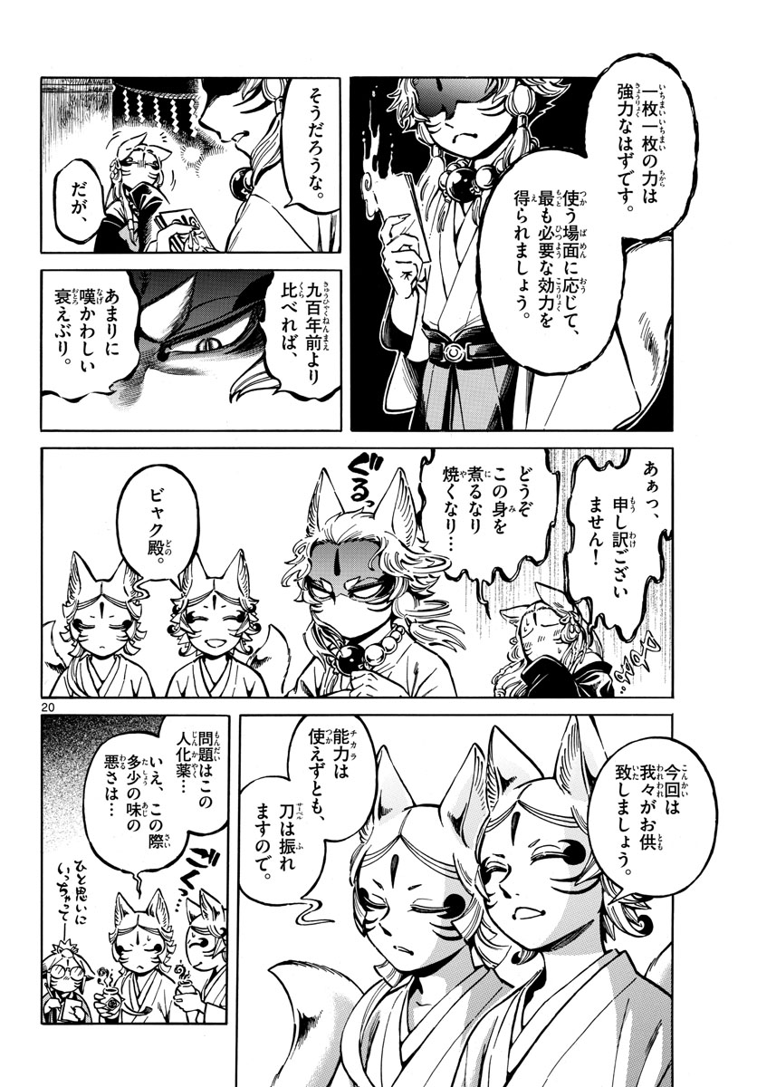 Meiji Koko No Ko Chapter 8 page 20 - nihonkuni.com