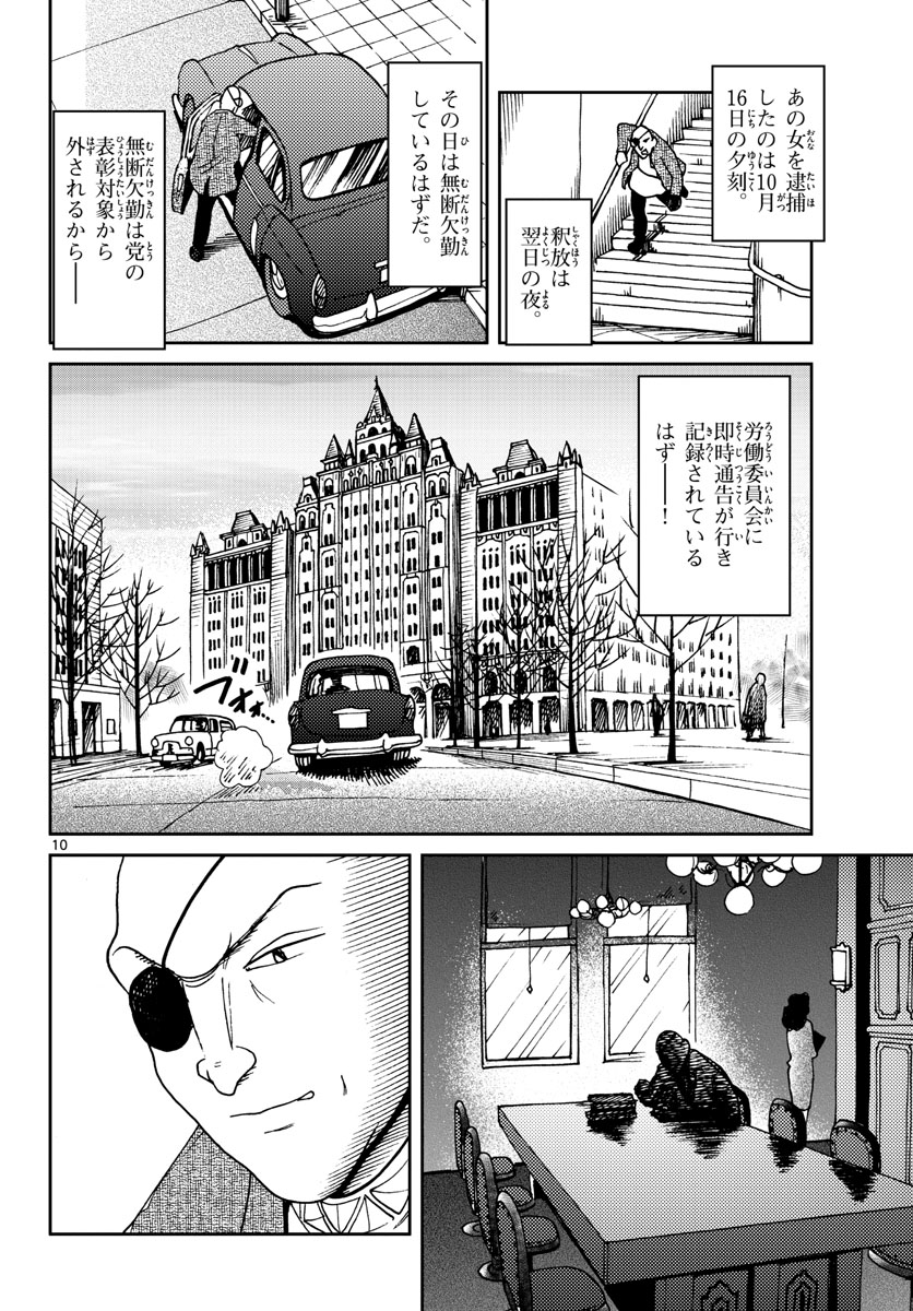 Read KOKKYOU NO EMIIRYA Chapter 17 [High Quality / Full] - Page 10 - nicomanga.com