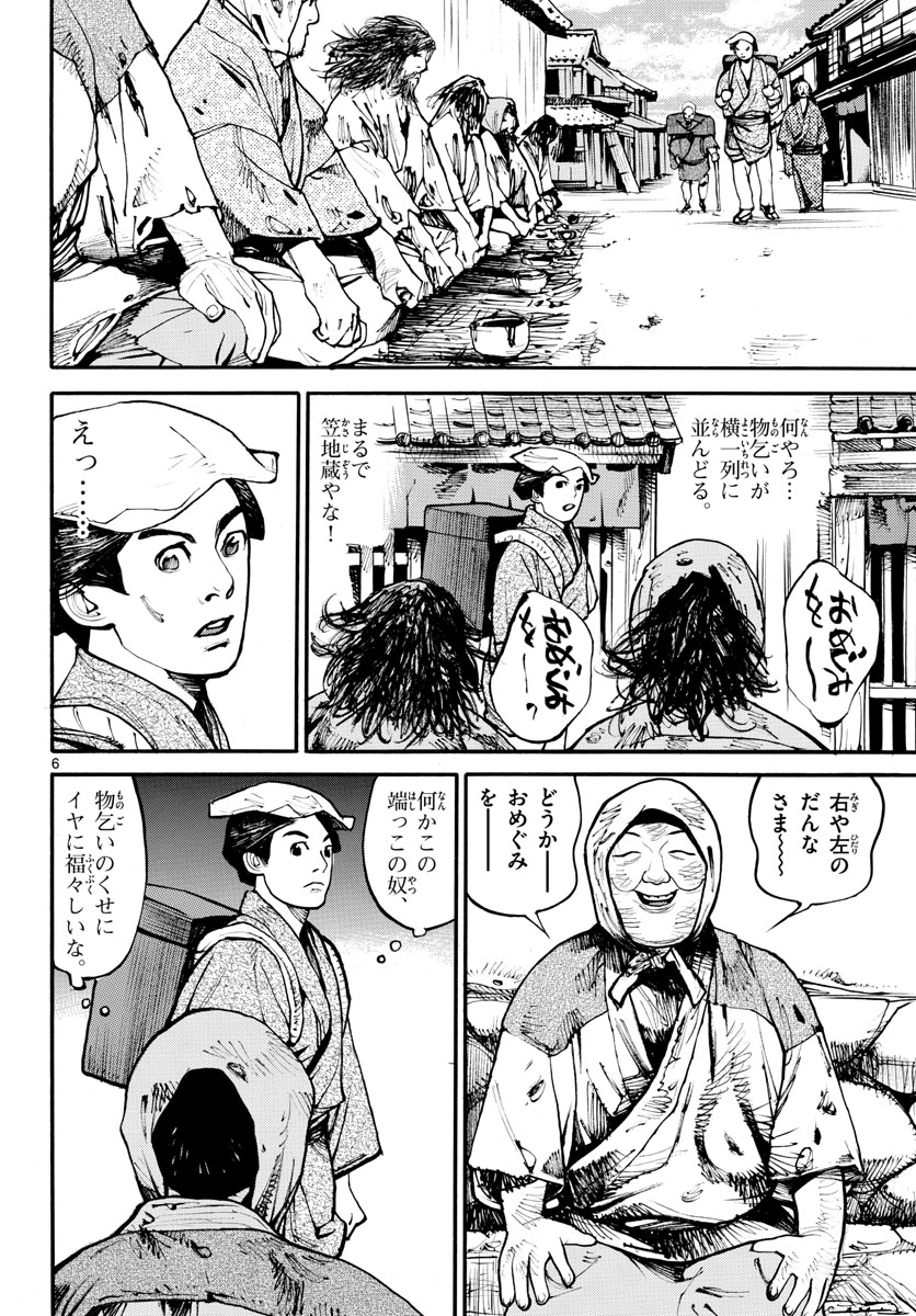 Read ASAGIRO - ASAGI OOKAMI Chapter 142 [High Quality / Full] - Page 7 - nicomanga.com