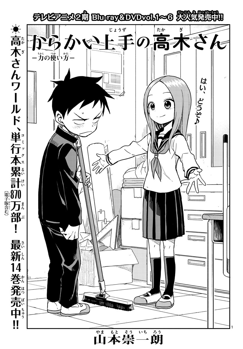 Teasing Master, Takagi Chap 138 - Pic 1