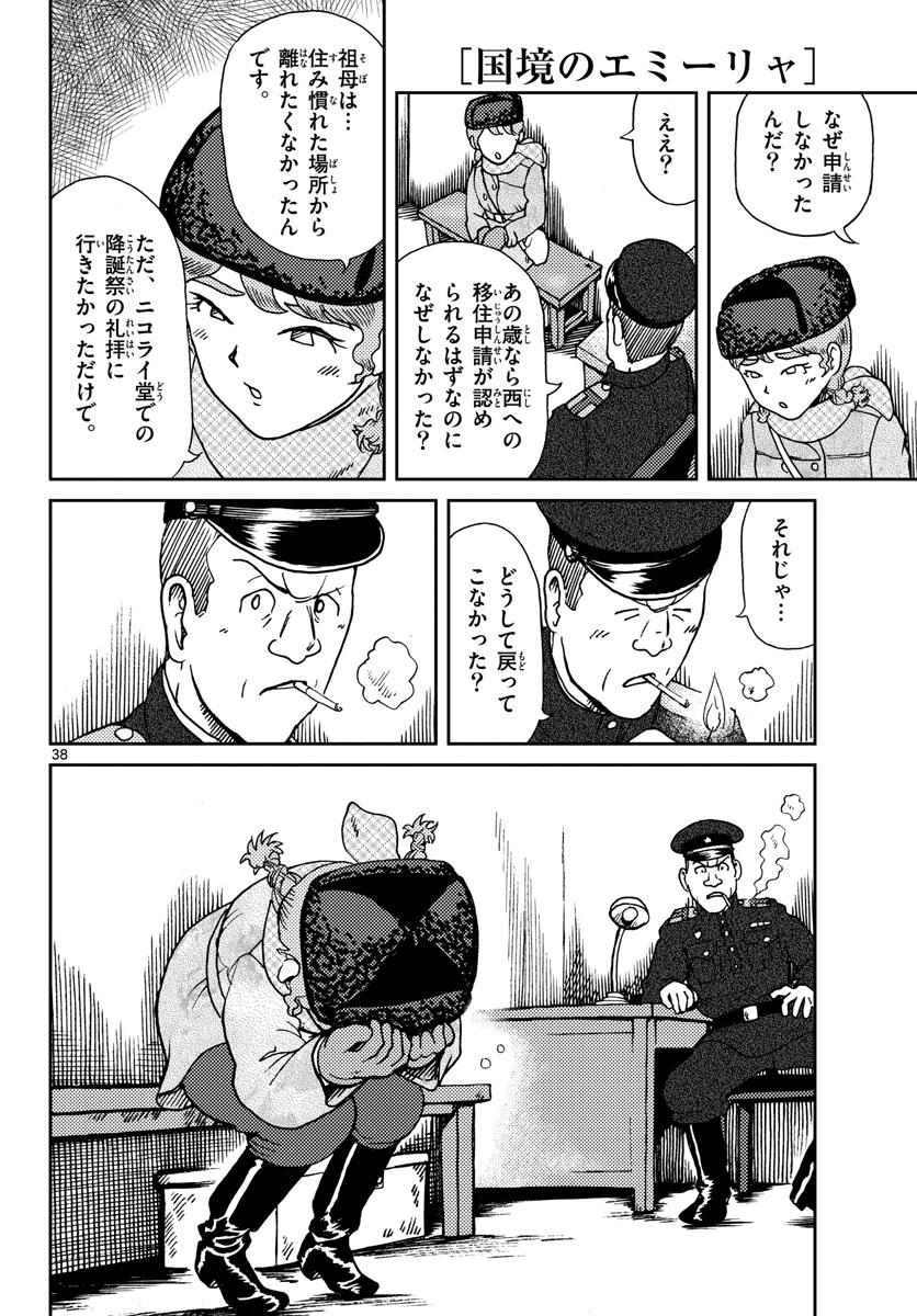 Read KOKKYOU NO EMIIRYA Chapter 17 [High Quality / Full] - Page 38 - nicomanga.com