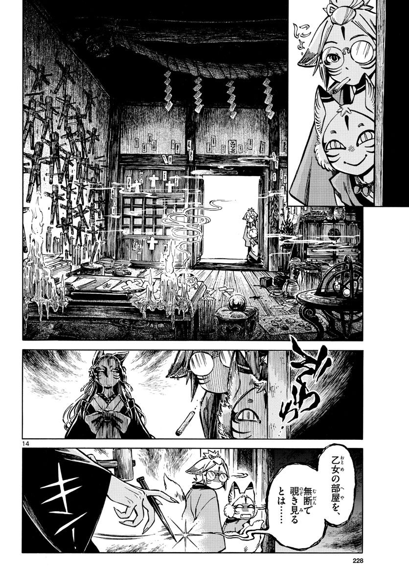 Meiji Koko No Ko Chapter 8 page 14 - nihonkuni.com
