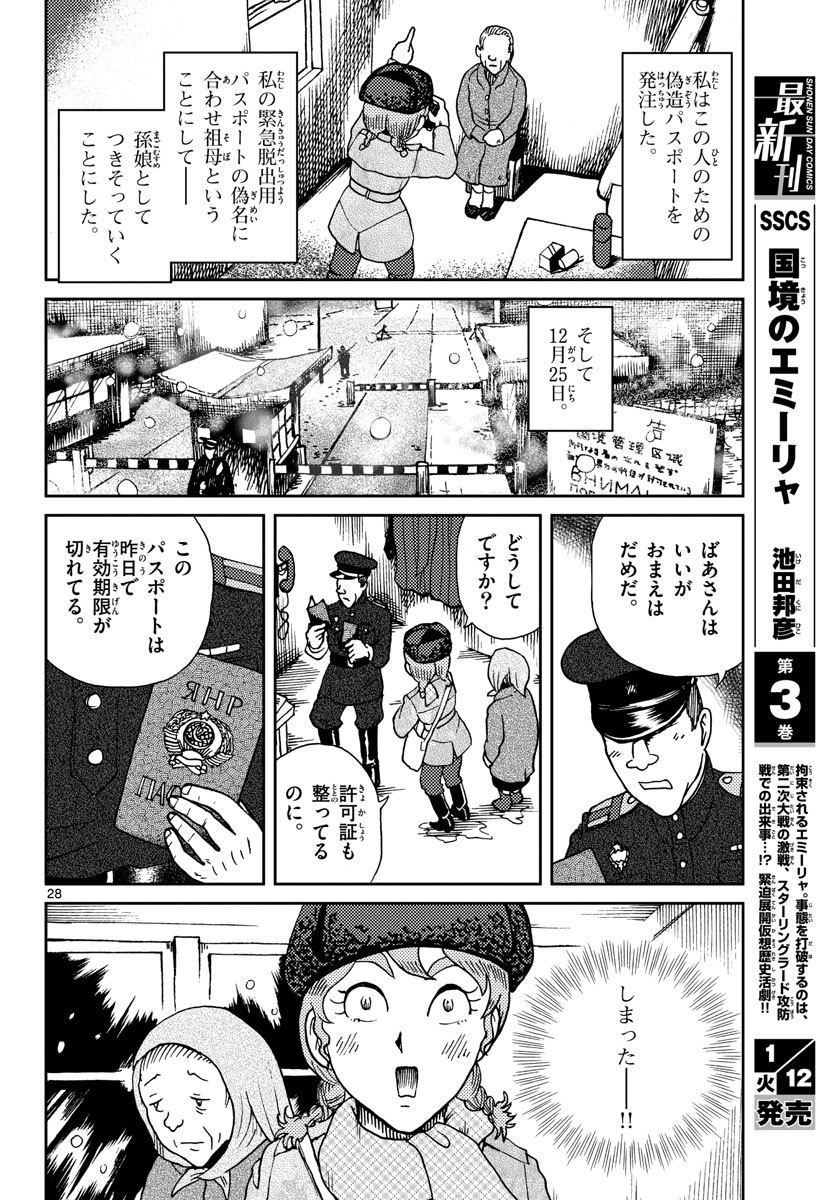 Read KOKKYOU NO EMIIRYA Chapter 17 [High Quality / Full] - Page 28 - nicomanga.com