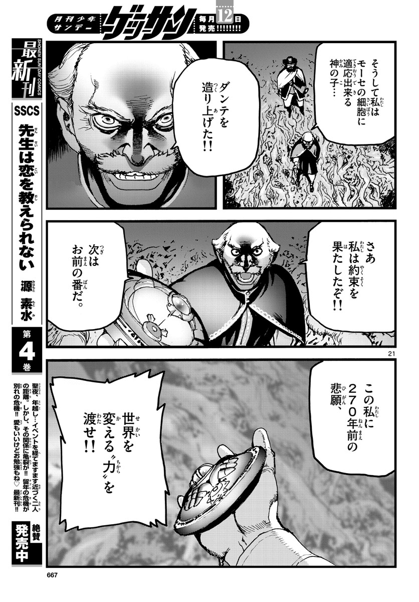 Ocean King Dante (Manga) Chapter 58 page 21 - nihonkuni.com