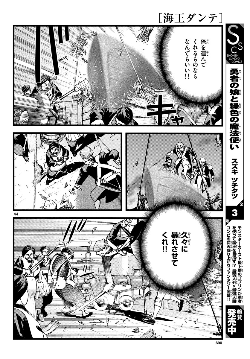 Ocean King Dante (Manga) Chapter 58 page 44 - nihonkuni.com