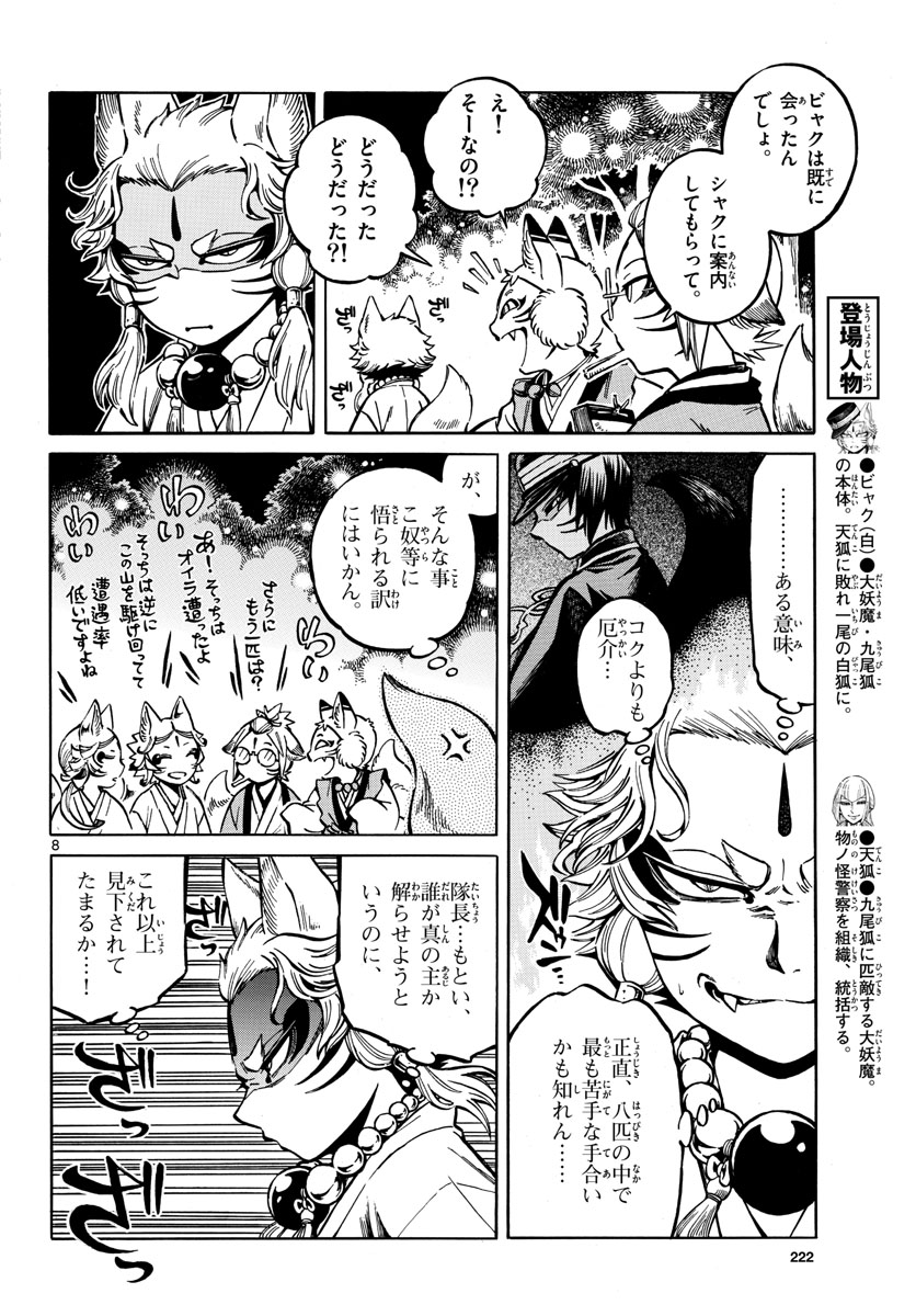 Meiji Koko No Ko Chapter 8 page 8 - nihonkuni.com