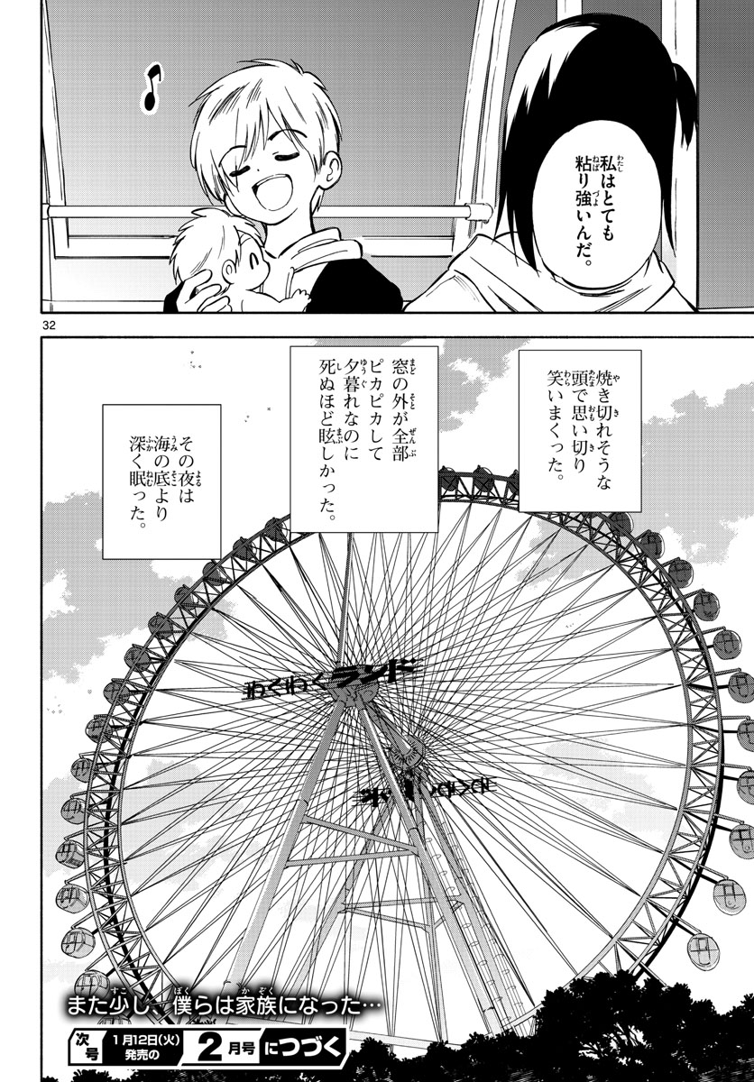 Genesis in Our Hands Chapter 3 page 32 - nihonkuni.com