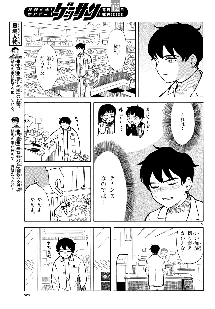 Koroshiya S no Yuragi Chap 26 - Pic 6