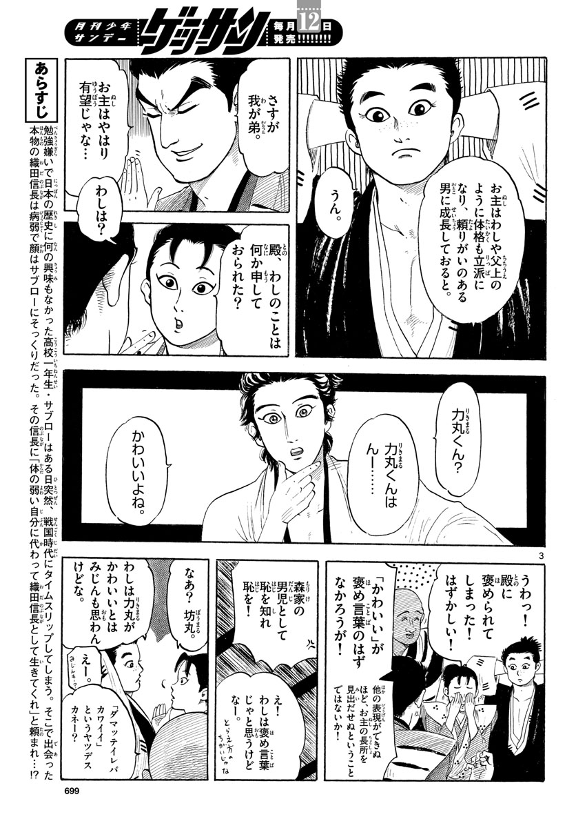 Nobunaga Kyousoukyoku Chap 125 - Pic 3