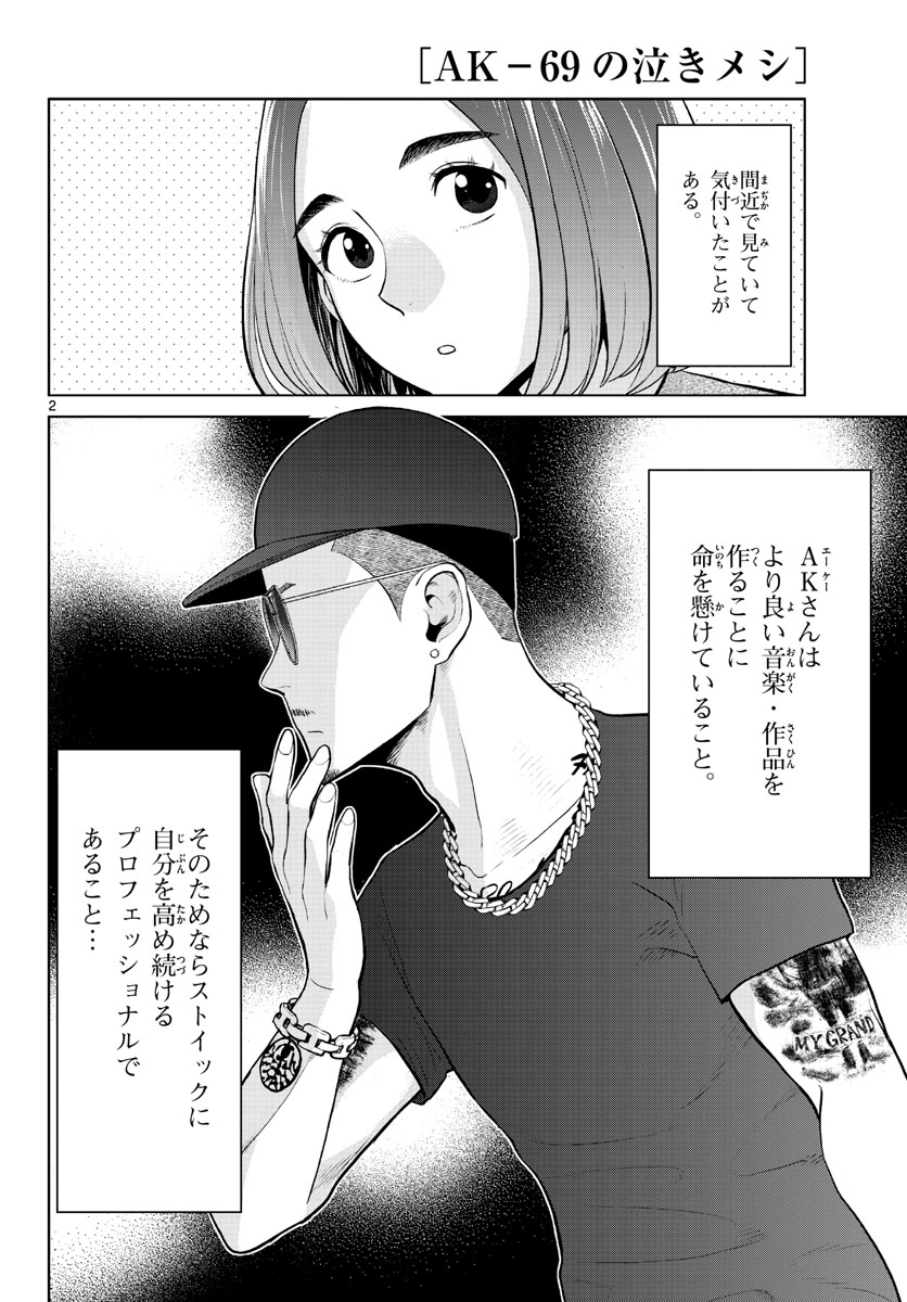 AK-69 no Naki Meshi Chapter 3 page 2 - nihonkuni.com