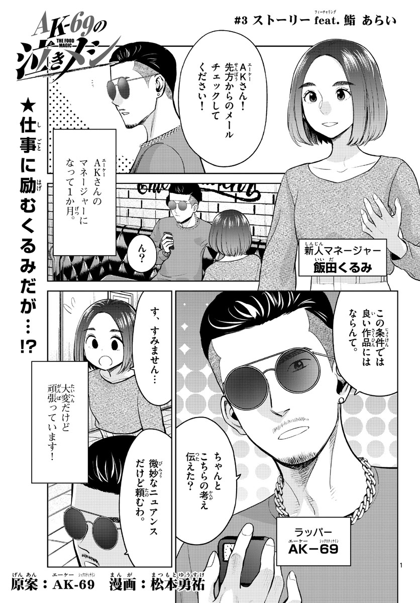 AK-69 no Naki Meshi Chapter 3 page 1 - nihonkuni.com