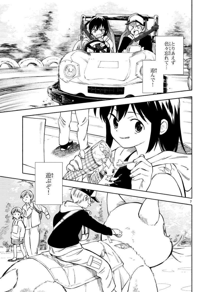 Genesis in Our Hands Chapter 3 page 7 - nihonkuni.com
