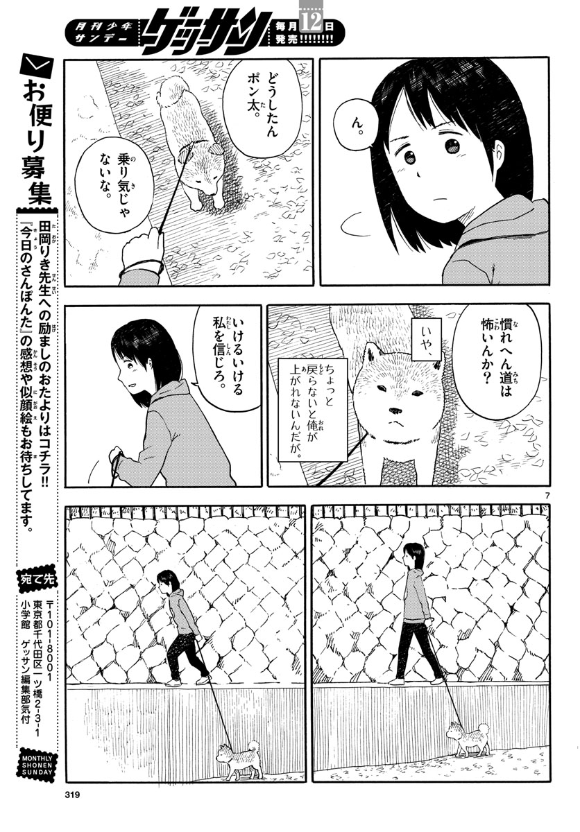 Read KYOU NO SANPONTA Chapter 10 [High Quality / Full] - Page 7 - nicomanga.com