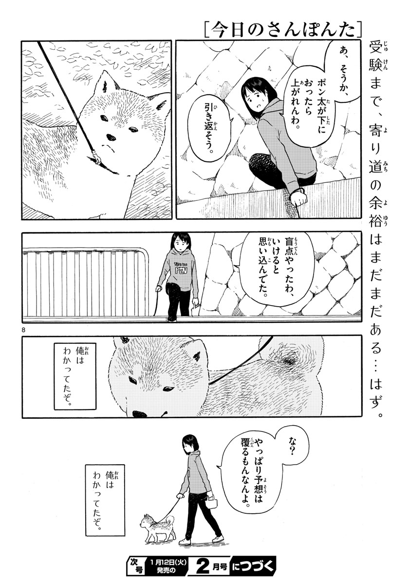 Read KYOU NO SANPONTA Chapter 10 [High Quality / Full] - Page 8 - nicomanga.com
