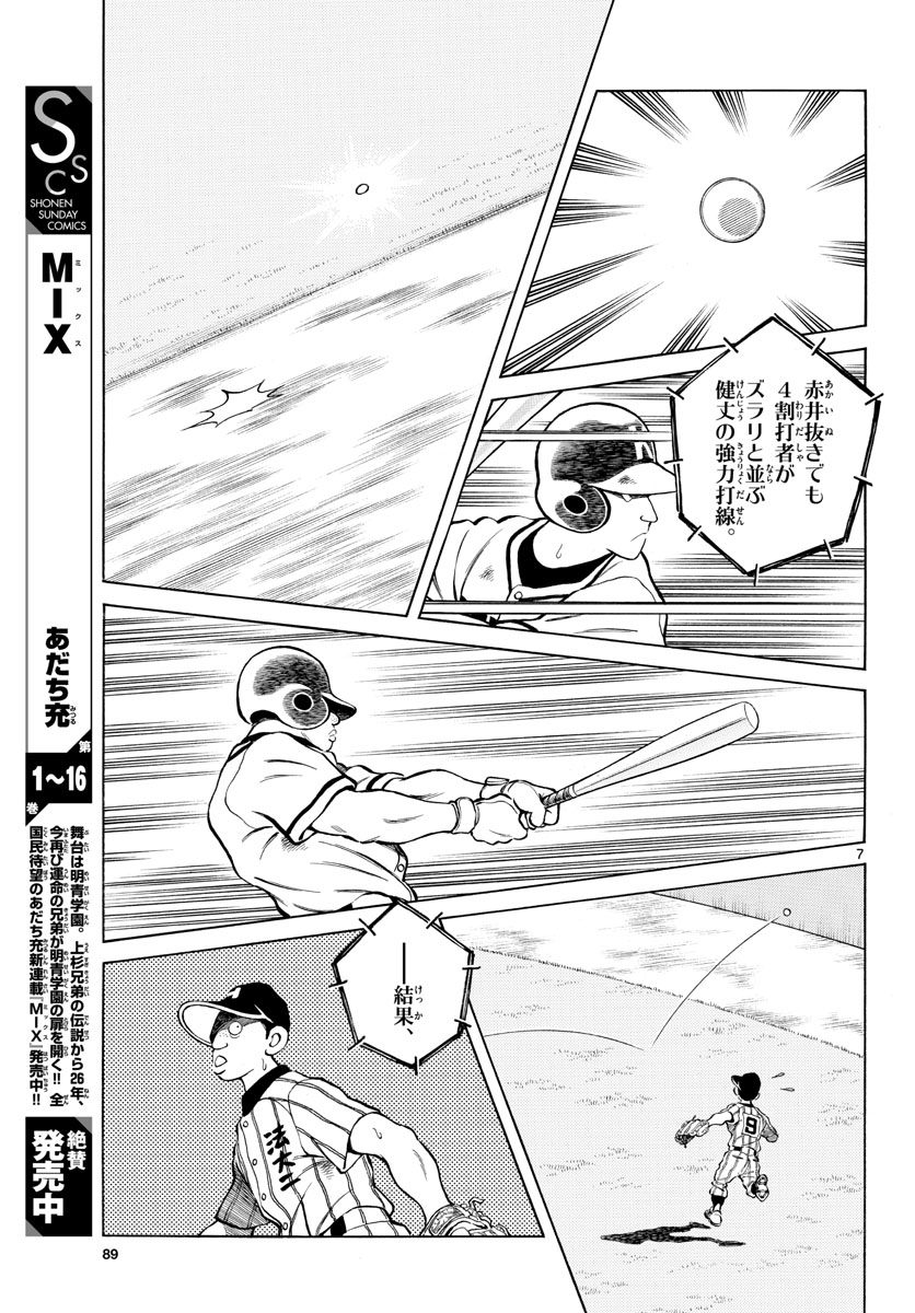 Read MIX Chapter 99 [High Quality / Full] - Page 7 - nicomanga.com