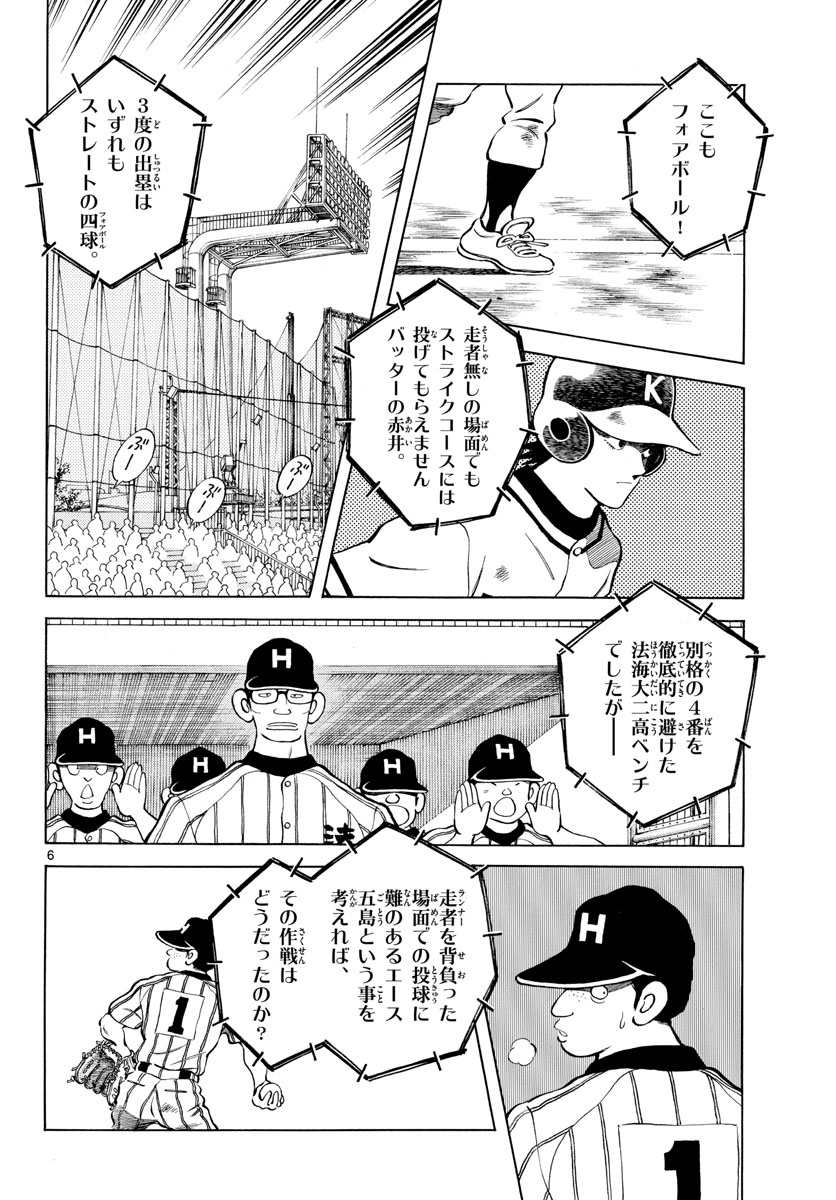Read MIX Chapter 99 [High Quality / Full] - Page 6 - nicomanga.com