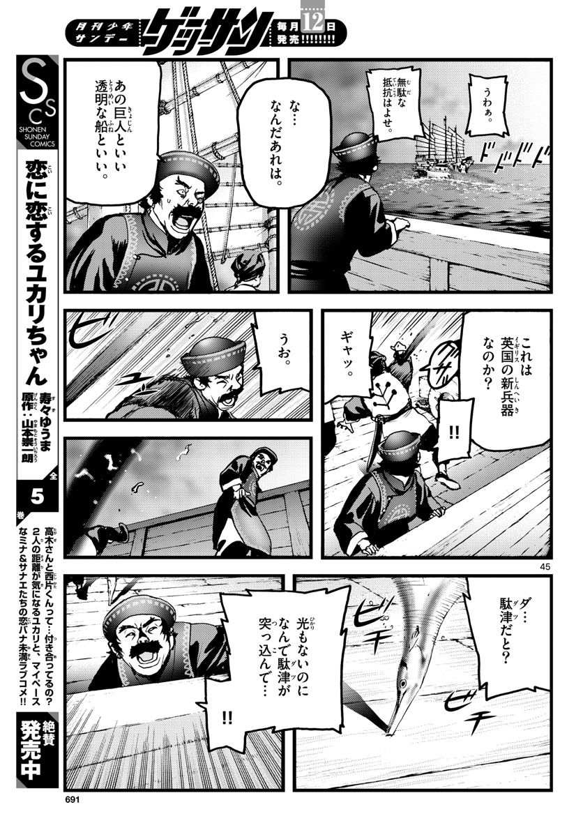Ocean King Dante (Manga) Chapter 58 page 45 - nihonkuni.com
