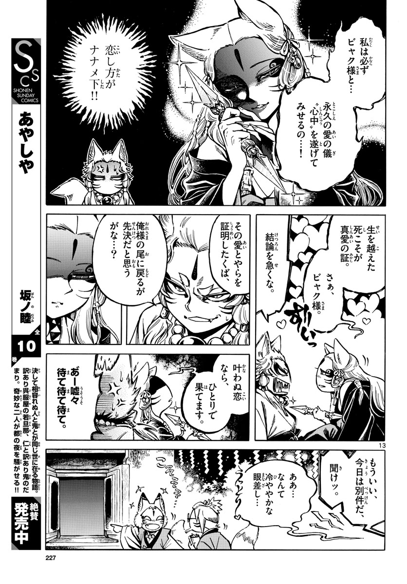 Meiji Koko No Ko Chapter 8 page 13 - nihonkuni.com