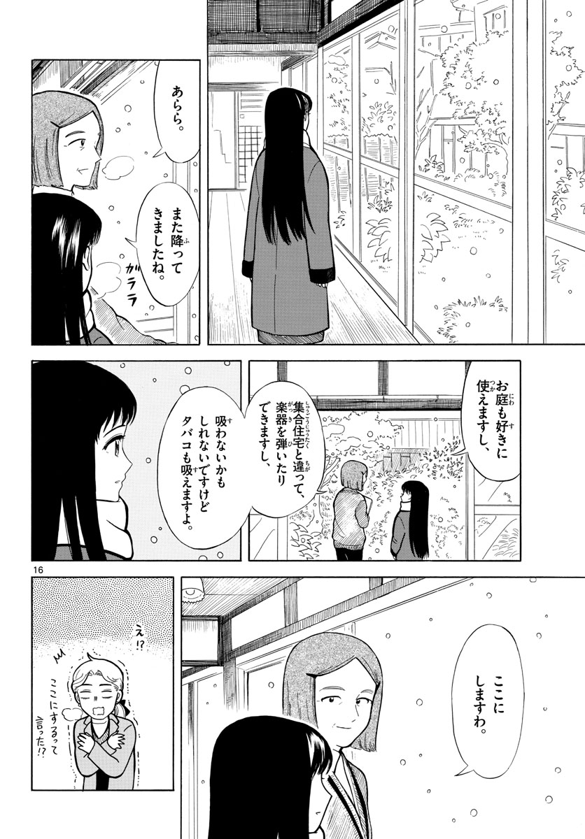 Koroshiya S no Yuragi Chap 26 - Pic 17