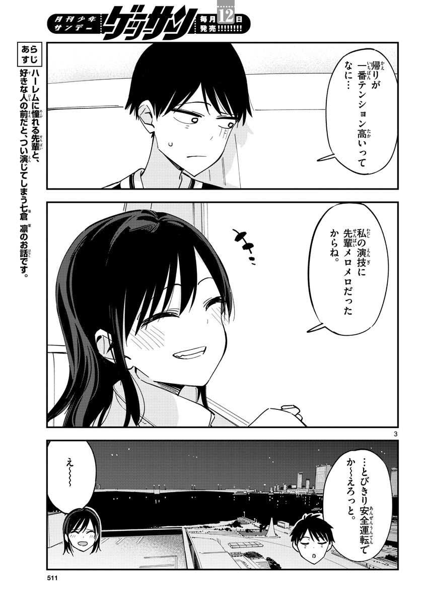 Giji Harem Chapter 24 page 3 - nihonkuni.com