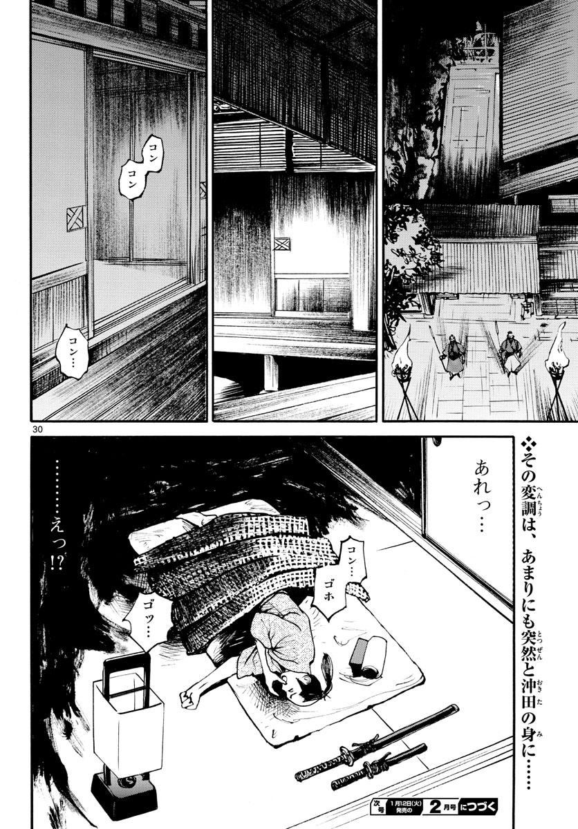 Read ASAGIRO - ASAGI OOKAMI Chapter 142 [High Quality / Full] - Page 31 - nicomanga.com