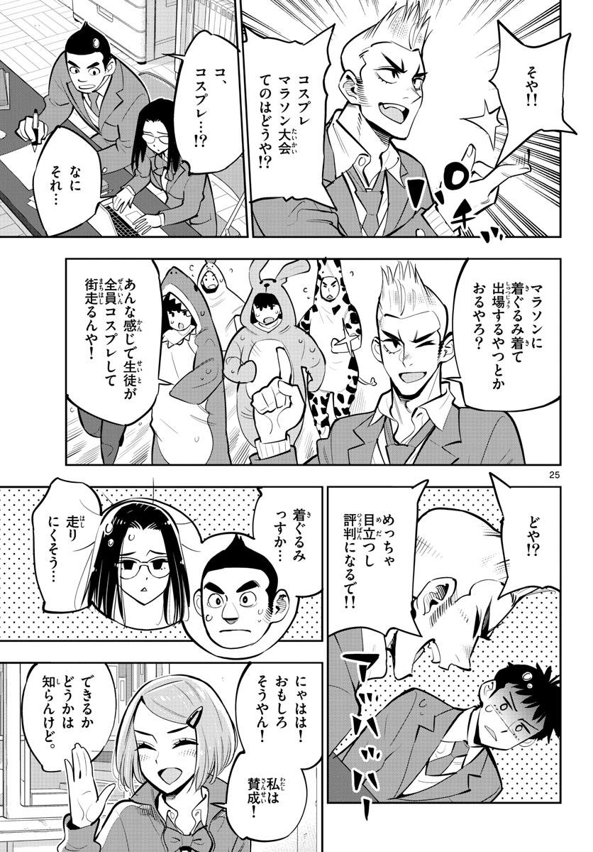 Houkago Saikoro Kurabu Chap 101 - Pic 25