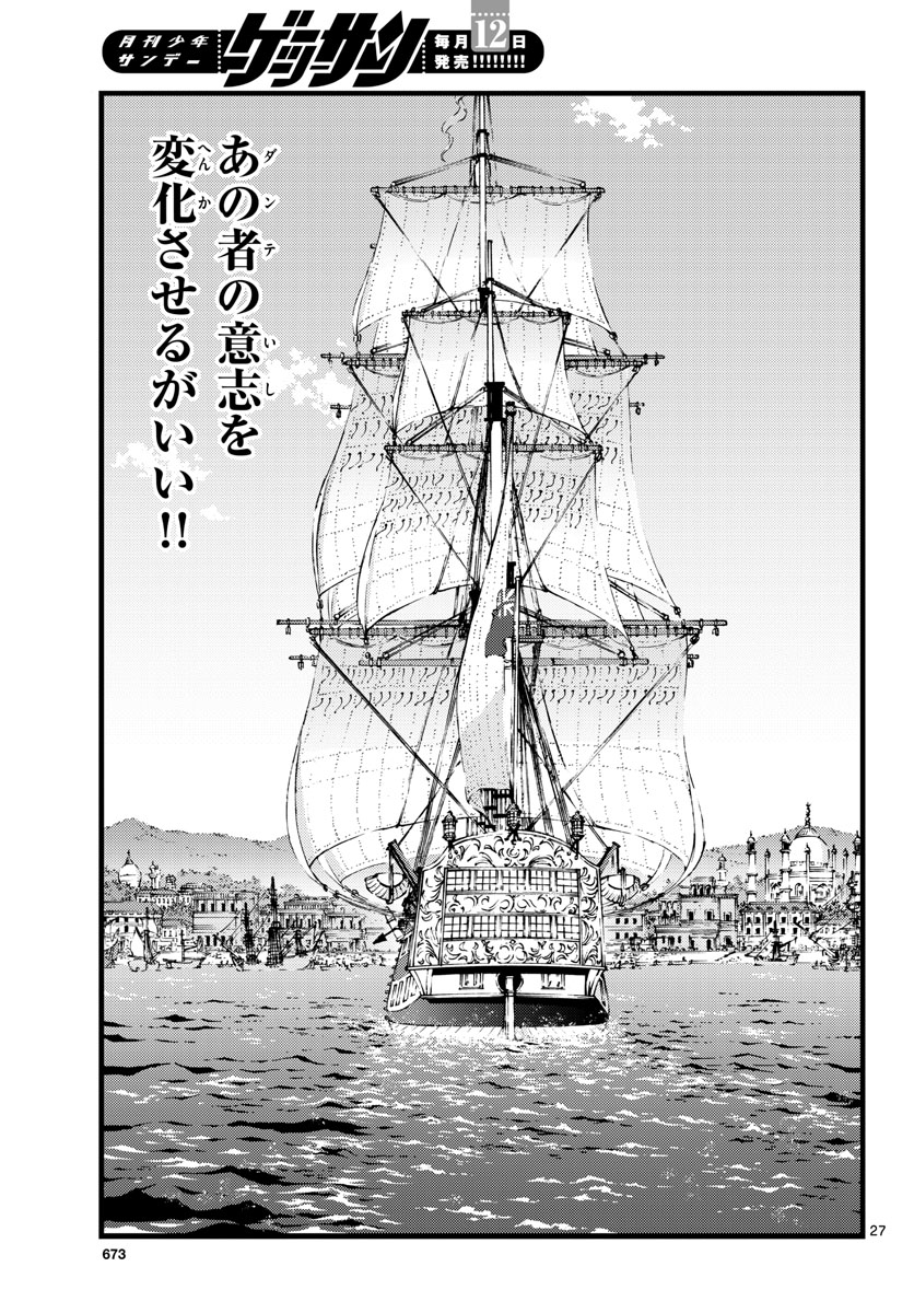 Ocean King Dante (Manga) Chapter 58 page 27 - nihonkuni.com