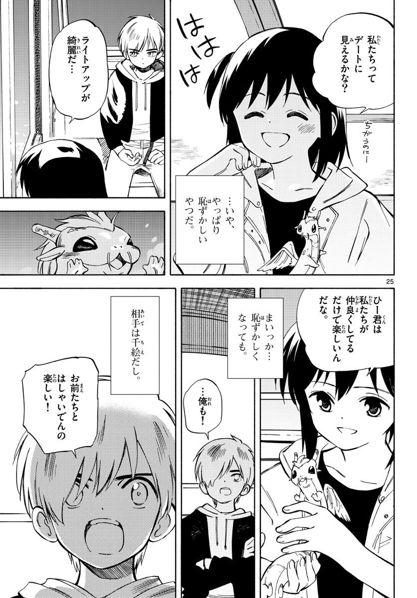 Genesis in Our Hands Chapter 3 page 25 - nihonkuni.com