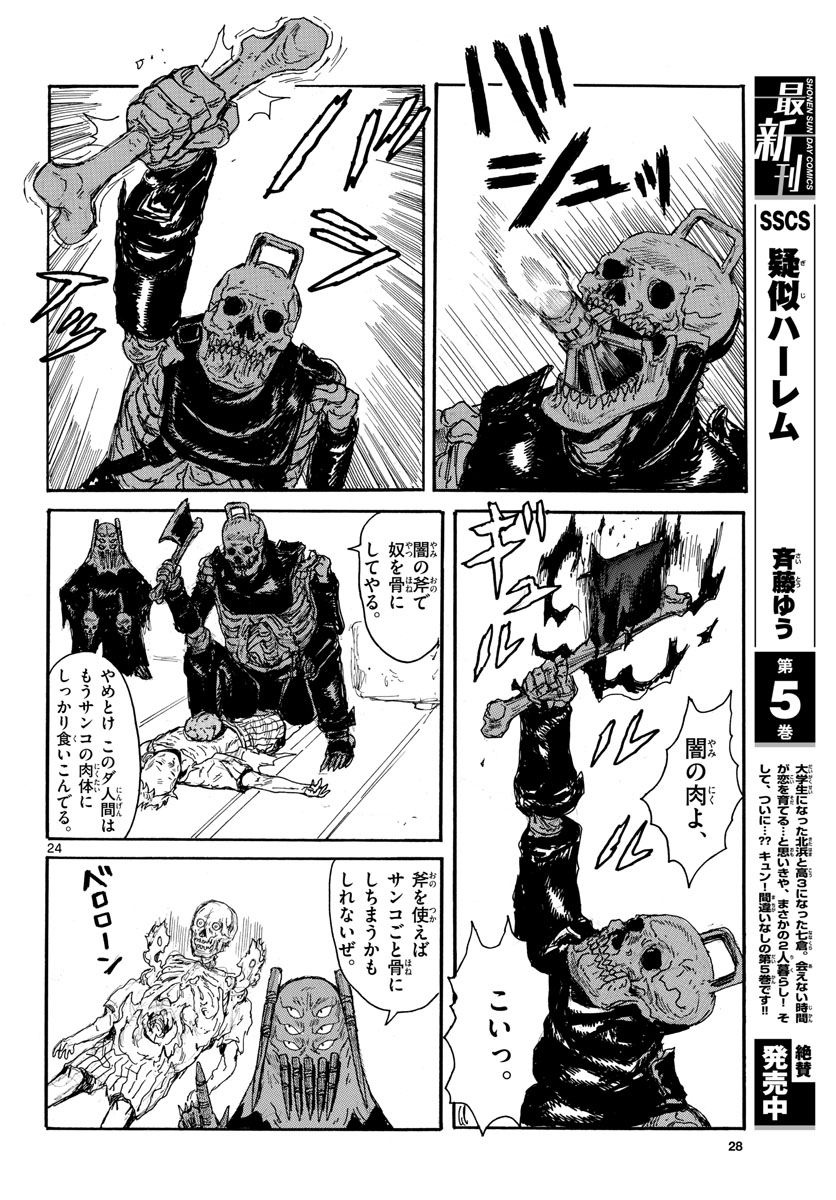 Dai Dark Chapter 17 page 24 - nihonkuni.com
