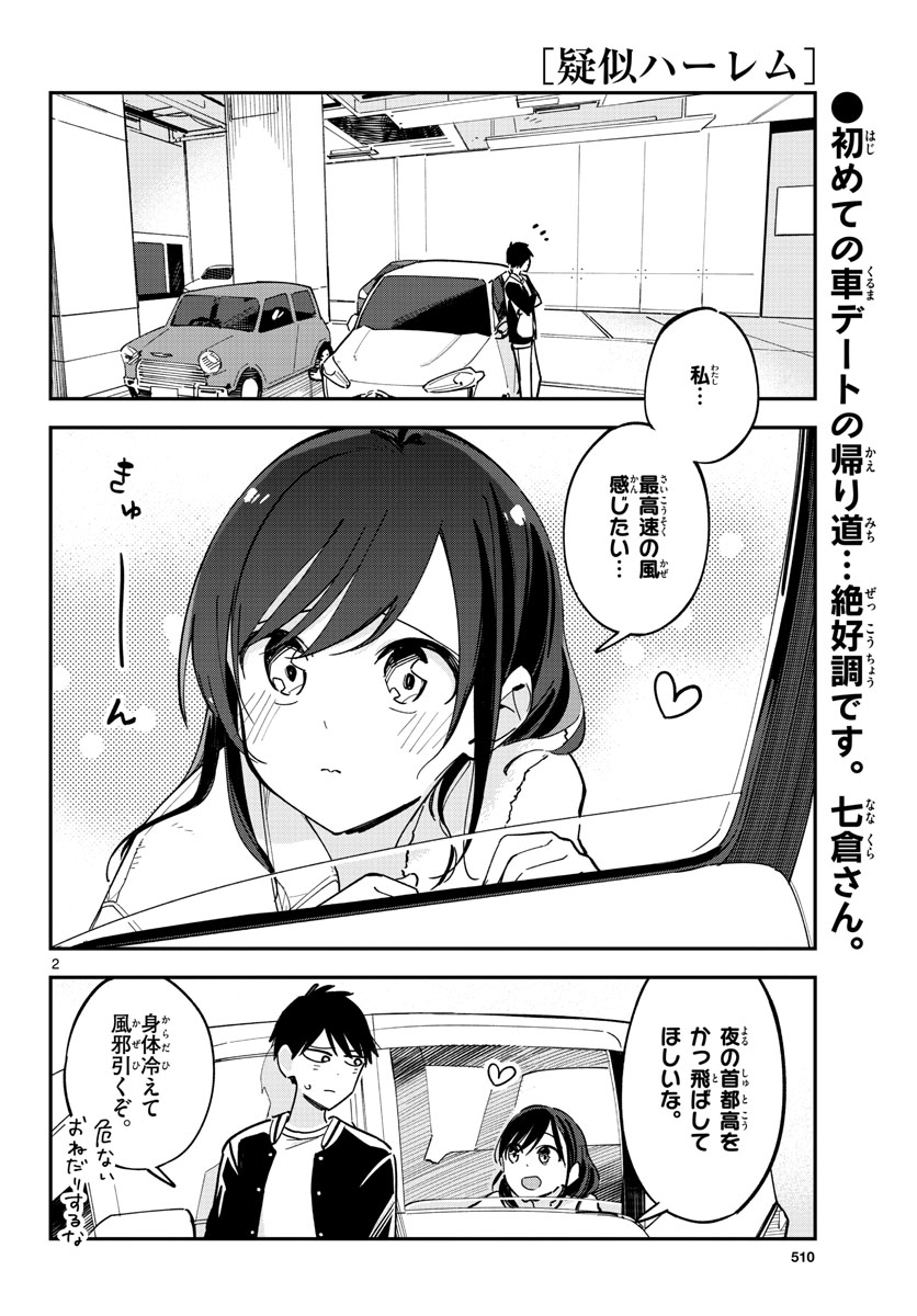 Giji Harem Chapter 24 page 2 - nihonkuni.com