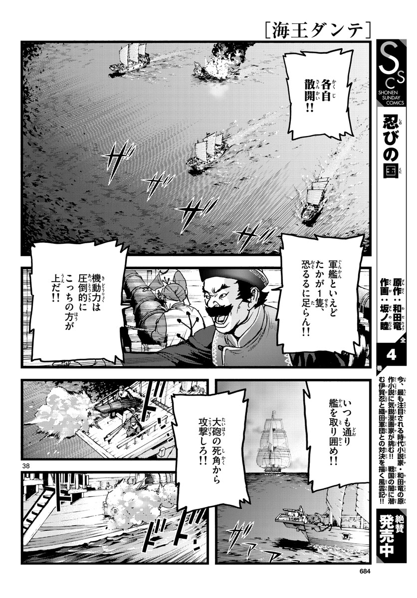 Ocean King Dante (Manga) Chapter 58 page 38 - nihonkuni.com
