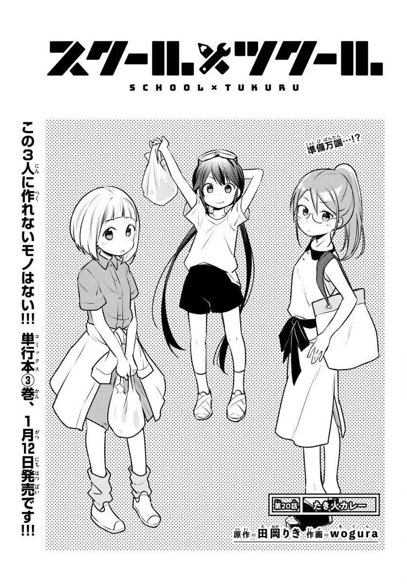 School x Tukuru Chap 20 - Pic 3