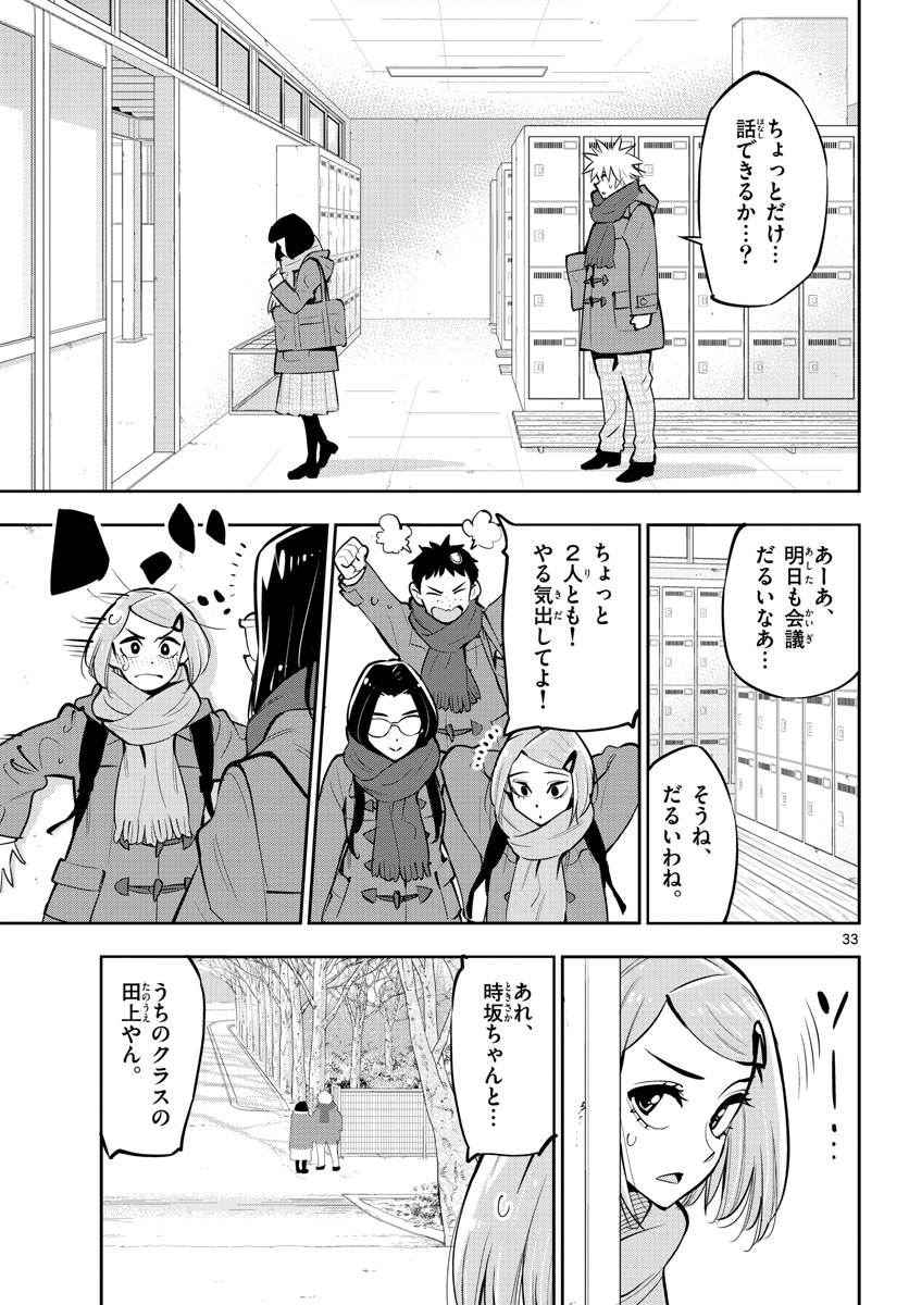 Houkago Saikoro Kurabu Chap 101 - Pic 33